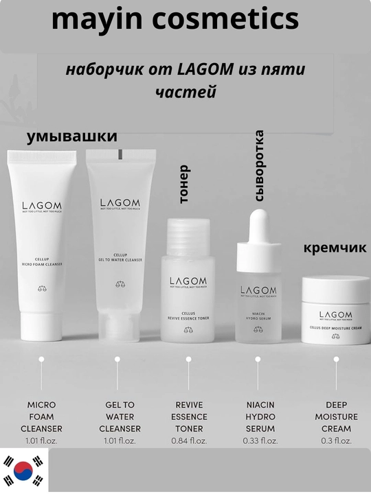 Корейская косметика, набор для ухода за лицом, мини LAGOM Travel Kit, 5-ступенчатый уход - 