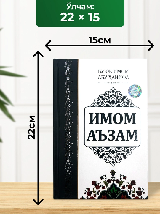 Imom A’zam kitobi – Abu Hanifa hayoti va fiqh ilmi haqida 360 bet