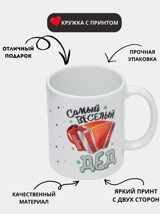 Кружка в подарок, керамическая, бокал, Кружка с принтом для мамы, бабушки, папы, дедушки