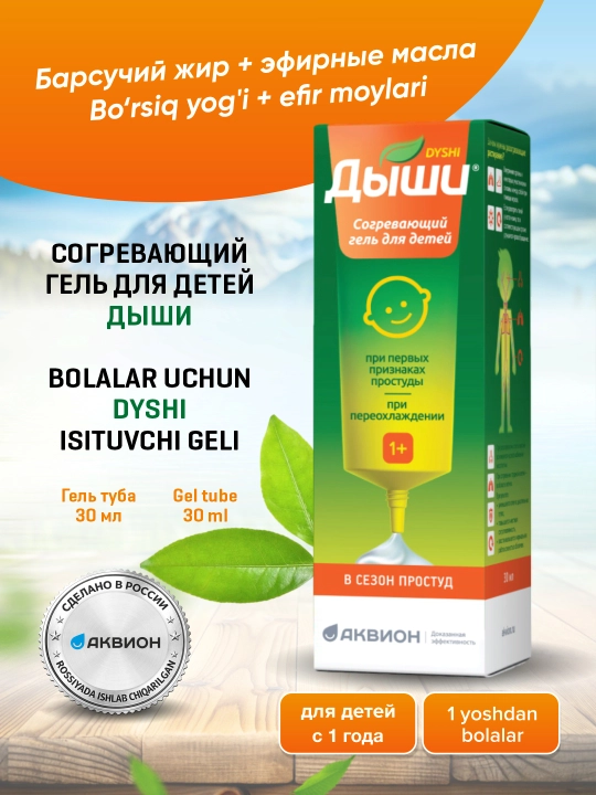Bolalar uchun isituvchi gel "Dyshi"  30 ml - 