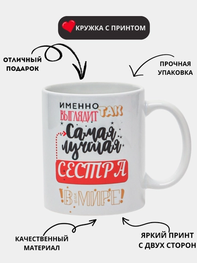 Кружка в подарок, кружка с принтом, керамическая, бокал, для дочки, девушке, подруге