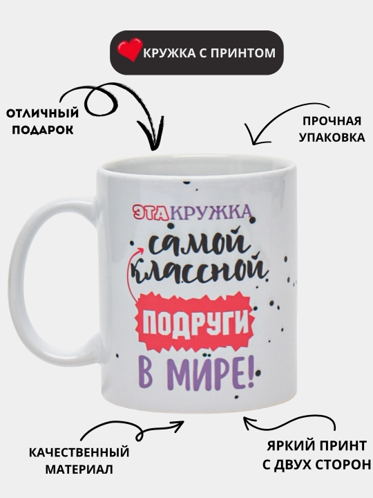 Кружка в подарок, кружка с принтом, керамическая, бокал, для дочки, девушке, подруге - 