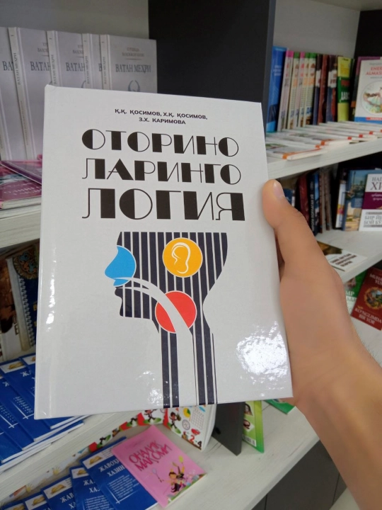 ОТОРИНОЛАРИНГОЛОГИЯ — К.К. Касымов, Х.К. Касымов, З.Х. Каримова