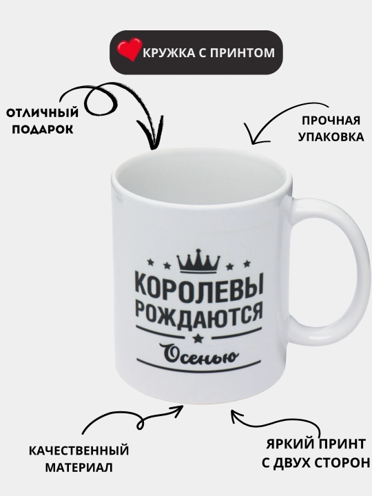 Кружка с принтом, керамическая, бокал Королевы рождаются Зимой, Весной - 