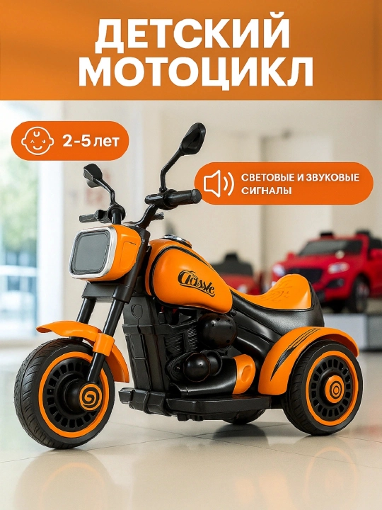 Детский электромотоцикл - 