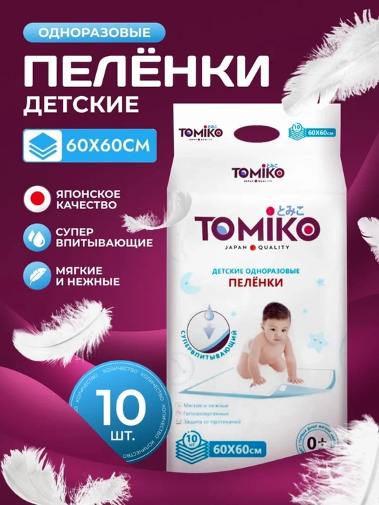 Tomiko bir martalik pelenkalari, 10 dona, 60*60 - 