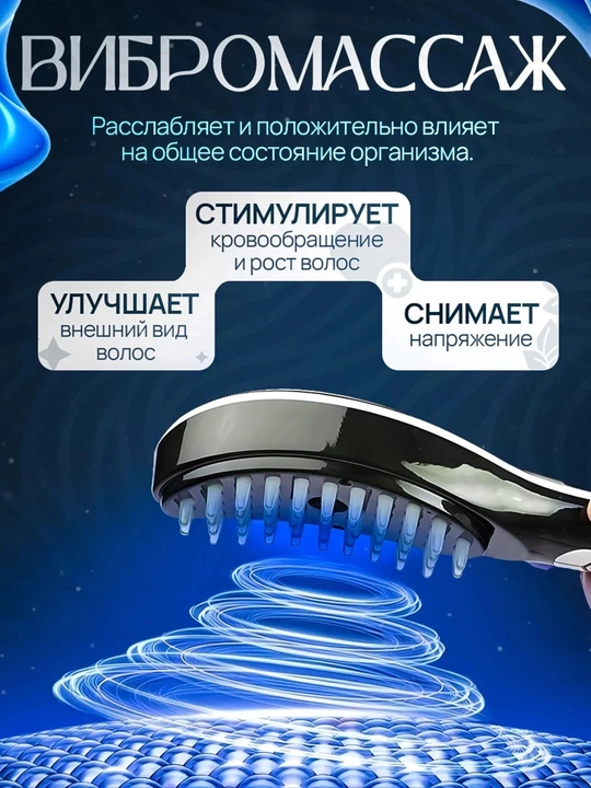 Elektr massaj taroq EMS, soch o‘sishi va to‘kilishga qarshi LED terapiya