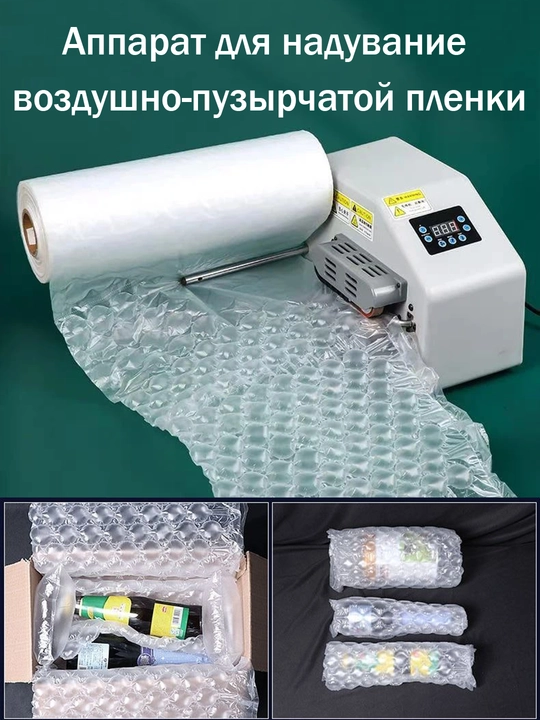Havo puffakchali plenka ishiruvchi aparat - 