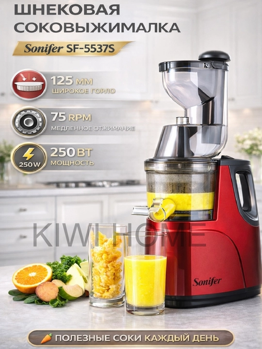 Shnekli sharbat chiqargich Sonifer SF-5537, SF-5546 Auger