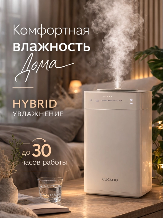 Увлажнитель воздуха Cuckoo - 