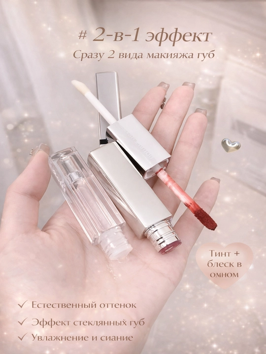 Блеск для губ 2в1 двухсторонняя, глянцевая-матовая-бархатная
