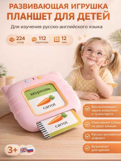 Развивающий планшет, говорящий планшет для обучения иностранным языкам, с карточками — GENIOUS-GAPIRUVCHIPLANSHET-РОЗОВ