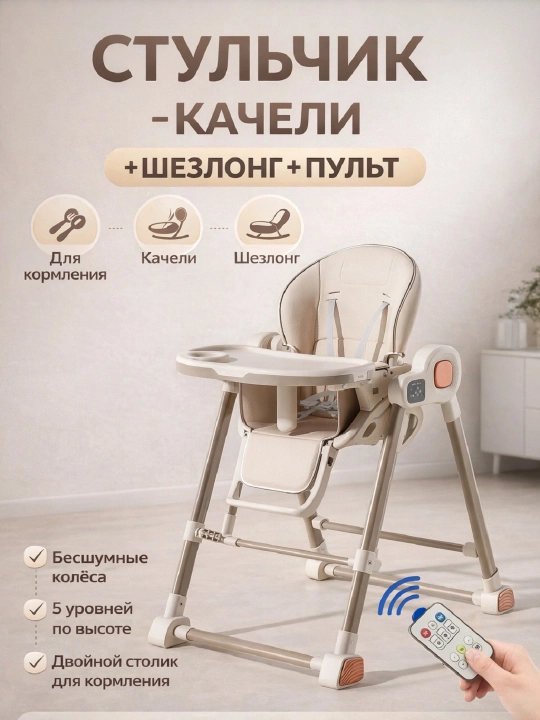 Balandligi sozlanadigan, Bluetooth musiqali va pultli bolalar ovqatlantirish stulchasi - 