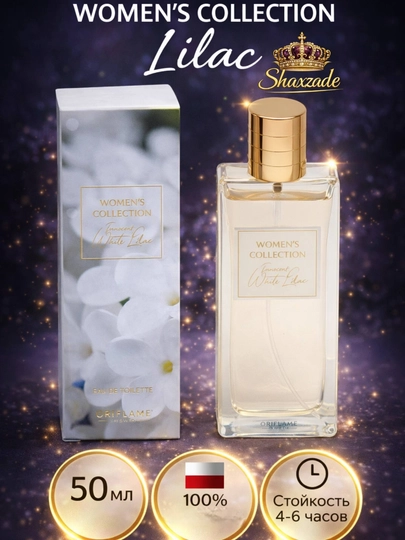 Туалетная вода для женщин Women's Collection Innocent White Lilac, 50 мл — WAXZADE-JNLILAC