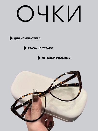 Очки Cat Eye женские для компьютера, защита от синего света, без диоптрий — CITYHOM-ACHKIJEN-ЧЕРНСТЕ