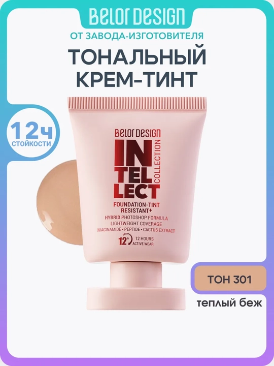 Barqaror tonal krem-tint + INTELLECT - 