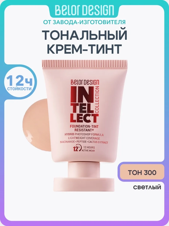 Barqaror tonal krem-tint + INTELLECT - 