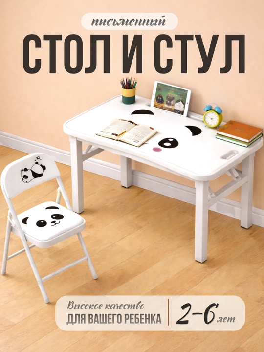 Детский стол и стул, складной комплект для занятий, рисования, учебы и творчества, 2-6 лет - 