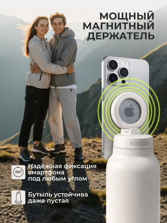 Sport suv idishi Ringo Pro, butilka-shtativ MagSafe va trubka bilan