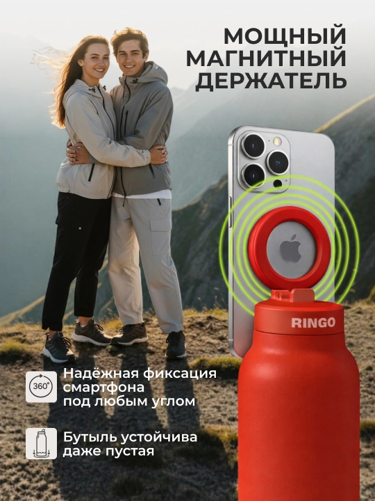 Sport suv idishi Ringo Pro, butilka-shtativ MagSafe va trubka bilan