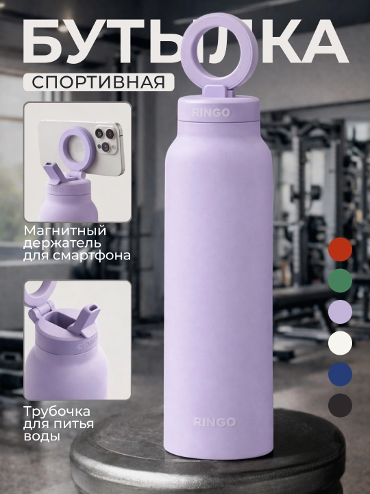 Спортивная бутылка-штатив Ringo Pro с MagSafe, трубочкой и держателем для телефона - 
