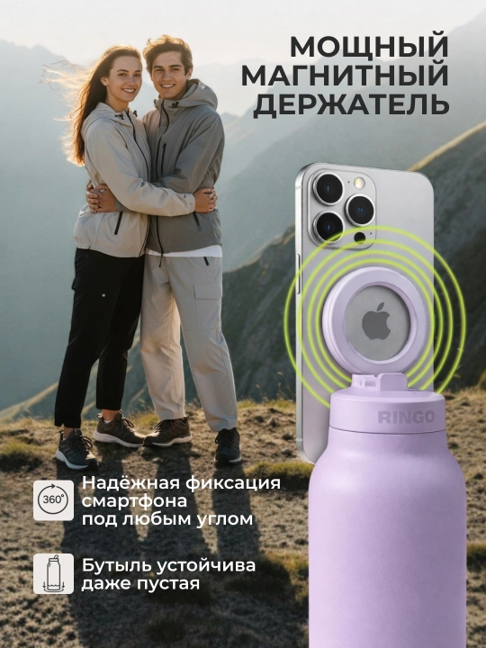 Sport suv idishi Ringo Pro, butilka-shtativ MagSafe va trubka bilan