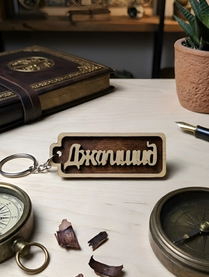 Джамшид именной брелок — УЗБРЕЛО-ПКДЖАМШИД-БЕЖМЕЛ