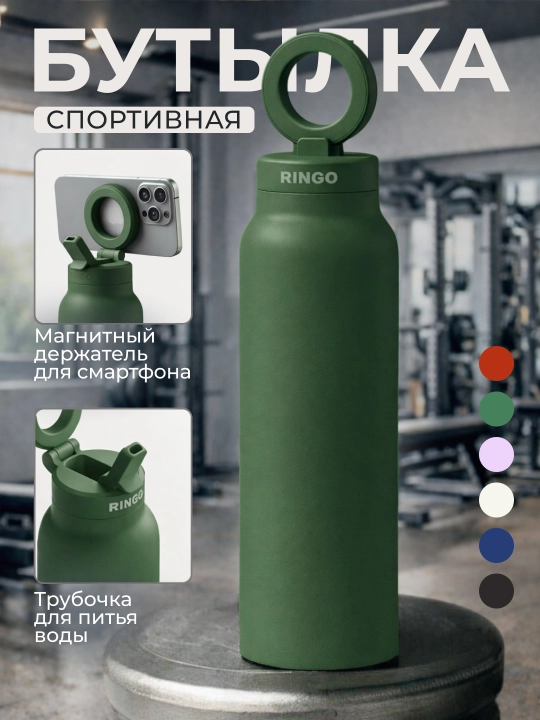 Спортивная бутылка-штатив Ringo Pro с MagSafe, трубочкой и держателем для телефона - 