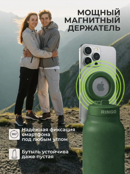 Sport suv idishi Ringo Pro, butilka-shtativ MagSafe va trubka bilan