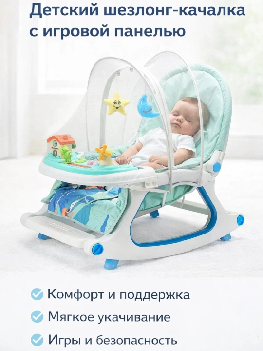 Музыкальный шезлонг для малыша - 