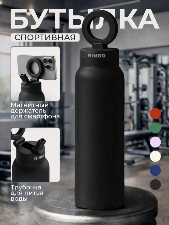Спортивная бутылка-штатив Ringo Pro с MagSafe, трубочкой и держателем для телефона - 
