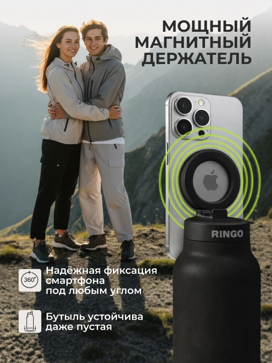 Sport suv idishi Ringo Pro, butilka-shtativ MagSafe va trubka bilan