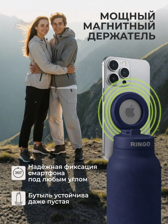Sport suv idishi Ringo Pro, butilka-shtativ MagSafe va trubka bilan