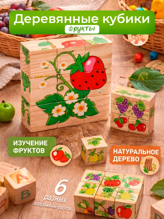 Деревянные кубики "6 пазлов", развивающие, для малышей, 9 и 16 деталей - 