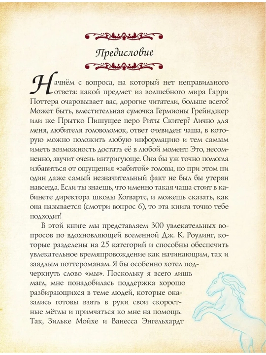 “Garri Potter: Sehrli olam bo‘yicha fan-kviz” — 300 savol, 136 bet, 6+