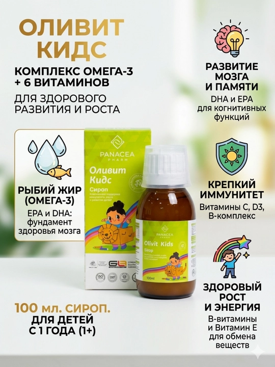 Olivit Kids — bolalar uchun Omega-3 va vitaminli sirop, rivojlanish va immunitet uchun, 100 ml - 