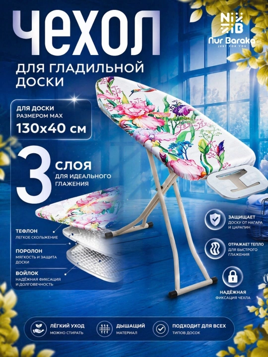 Chexol dazmol taxtasi uchun, universal qoplama, issiqqa chidamli - 