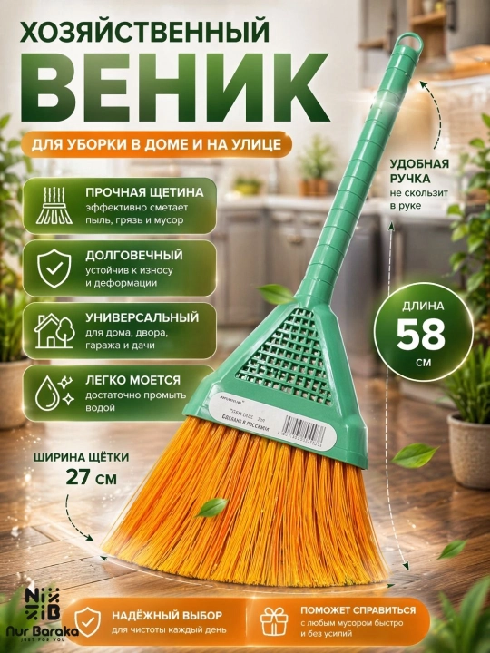 Веник для уборки с деревянной ручкой, прочный - 
