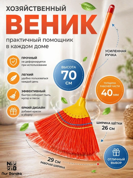 Веник для уборки с деревянной ручкой, прочный - 