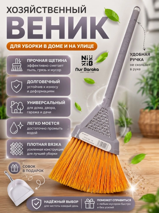 Веник для уборки с деревянной ручкой, прочный - 