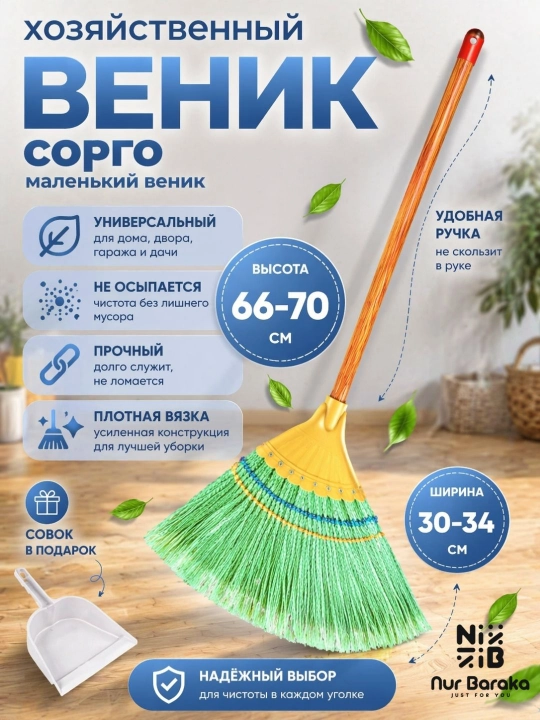 Веник для уборки с деревянной ручкой, прочный - 