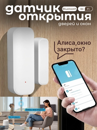 Умный Wi-Fi датчик открытия двери/окна для дома, батарейки в подарок