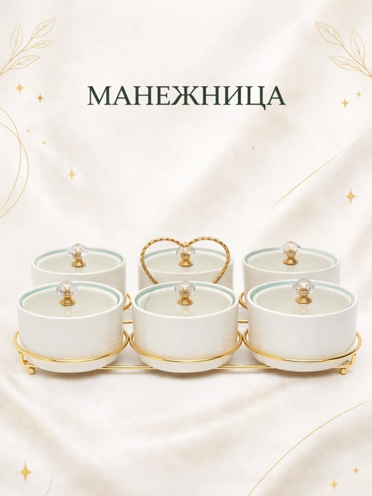 Менажница на 6 секций с крышками, набор соусниц и блюд для закусок на подставке - 