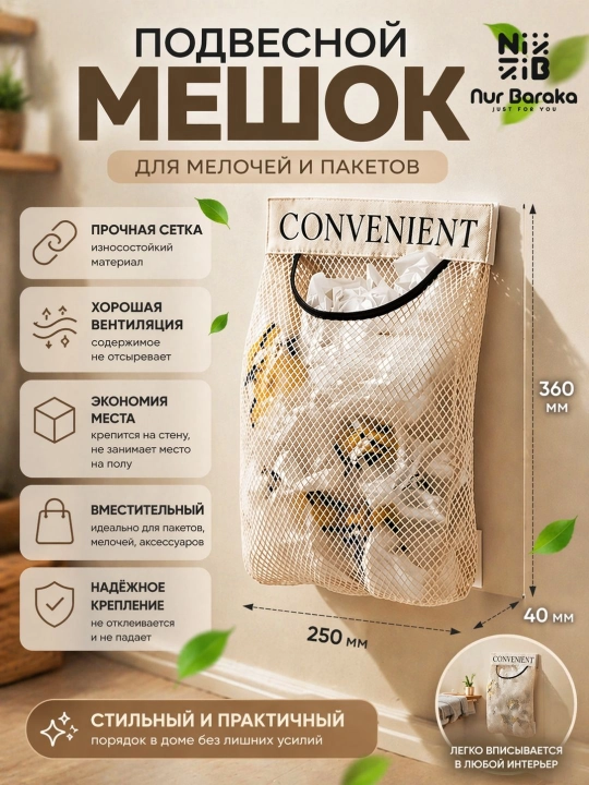 Подвесной мешок для мусора, для кухни - 