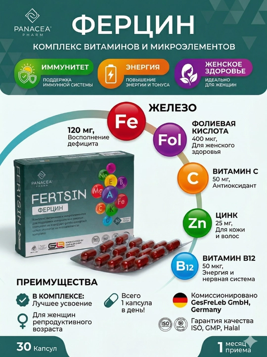 Fertsin, ayollar uchun temir + vitaminlar va mikroelementlar, energiya va immunitet, 30 kapsula - 