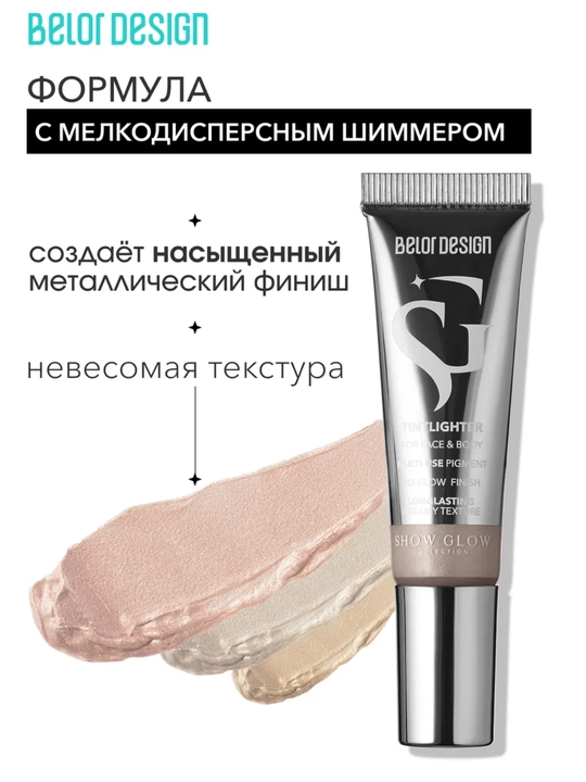 Хайлайтер для лица Belor Design Show Glow Carat