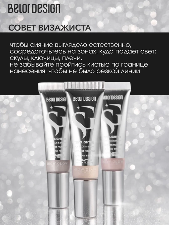 Хайлайтер для лица Belor Design Show Glow Carat