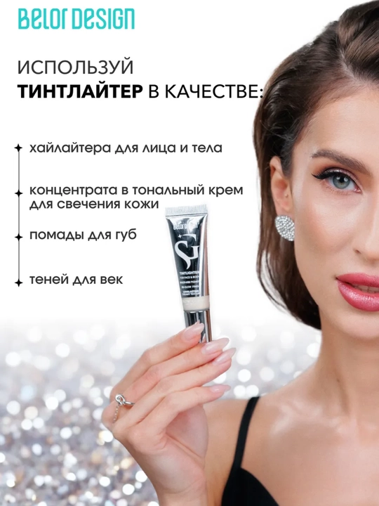 Хайлайтер для лица Belor Design Show Glow Carat