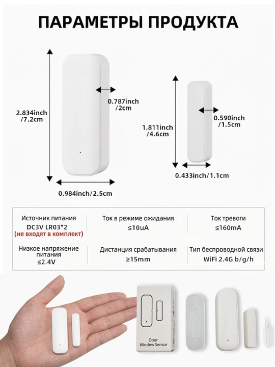 Умный дом WiFi, датчик открытия дверей и окон, умное управление
