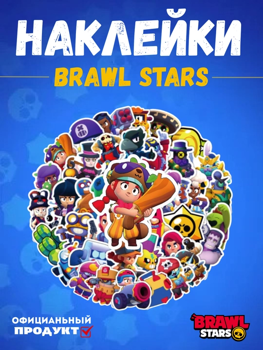 Набор ярких и стильных наклеек из популярной игры Brawl Stars - 
